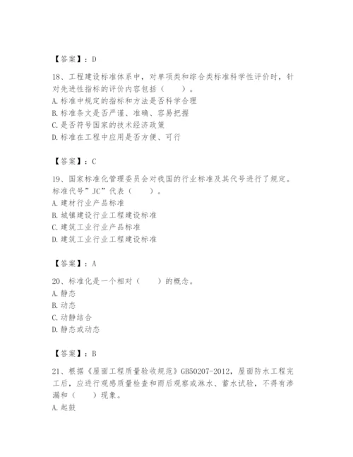 2024年标准员之专业管理实务题库及参考答案（完整版）.docx
