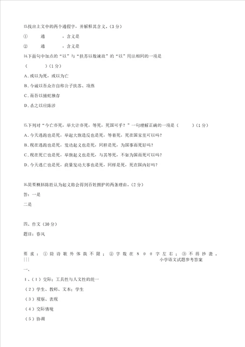 最新小学语文教师招聘特岗招聘考试模拟试题汇编及答案