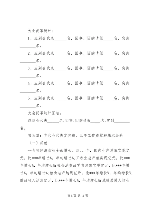 党代会代表询问问题.docx