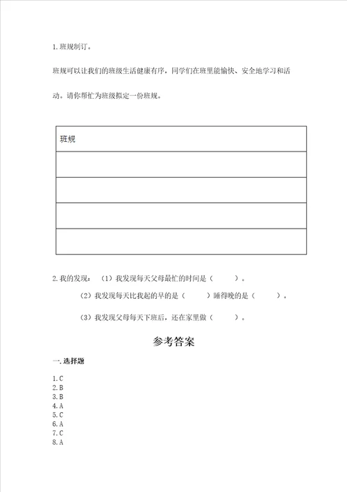 2022部编版四年级上册道德与法治期中考试试卷考试直接用