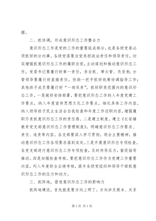 在教育系统意识形态会议上的讲话稿.docx