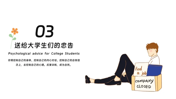 大学生心理健康教育PPT