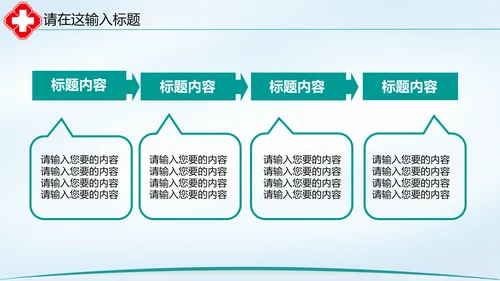 清新简约医院医疗单位ppt动态模板