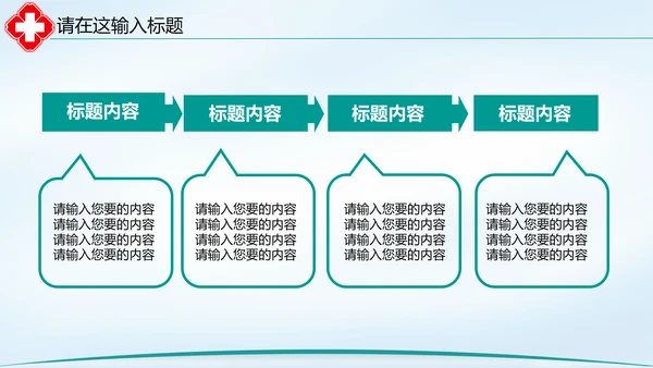 清新简约医院医疗单位ppt动态模板