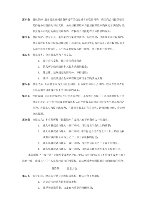 我国公司综合章程示范文本.docx