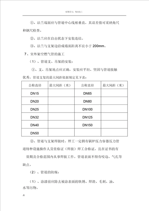 室外燃气管道施工和验收标准