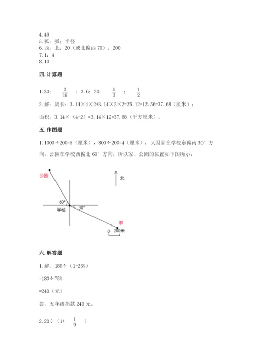 人教版六年级上册数学期末考试卷a4版可打印.docx