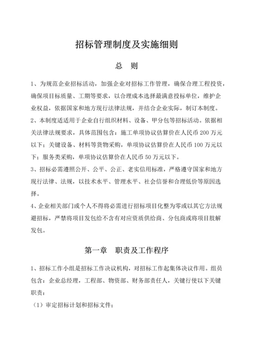 专项招标管理新规制度.docx