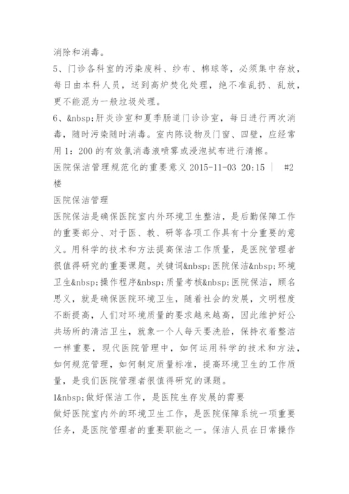 医院保洁人员管理制度.docx