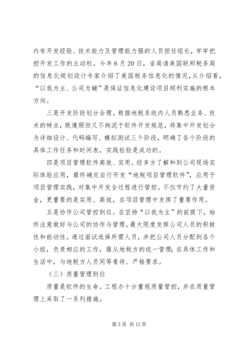 副局长在财税开发汇报会讲话.docx