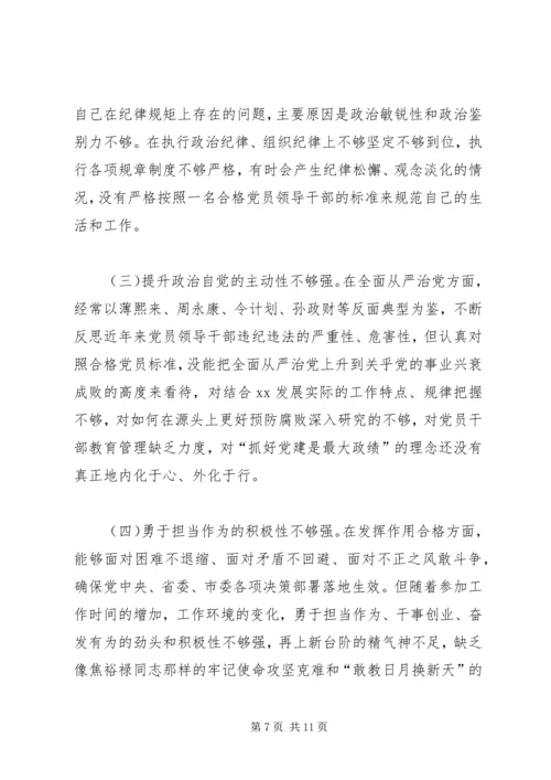 十九大专题民主生活会对照检查(个人通用版) (2).docx