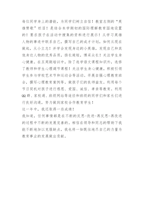 5分钟小学教师述职报告.docx