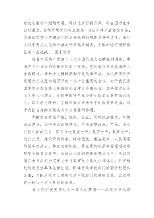 2022大学生形势与政策论文范文5篇.docx