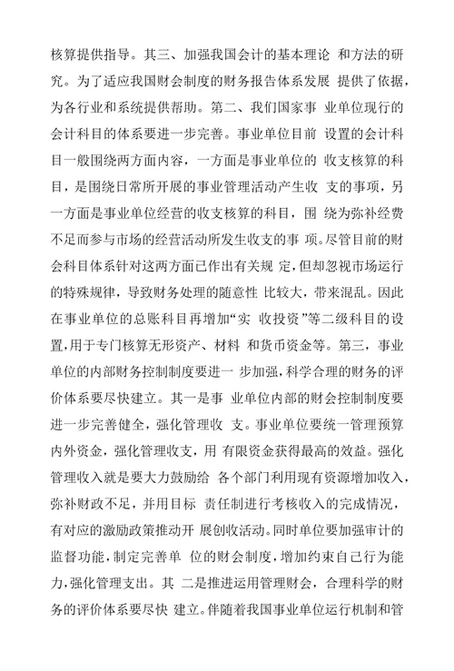 对我国事业单位财会制度改革探析