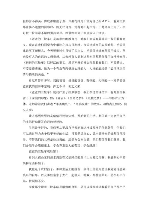 爸爸的三轮车观后感.docx