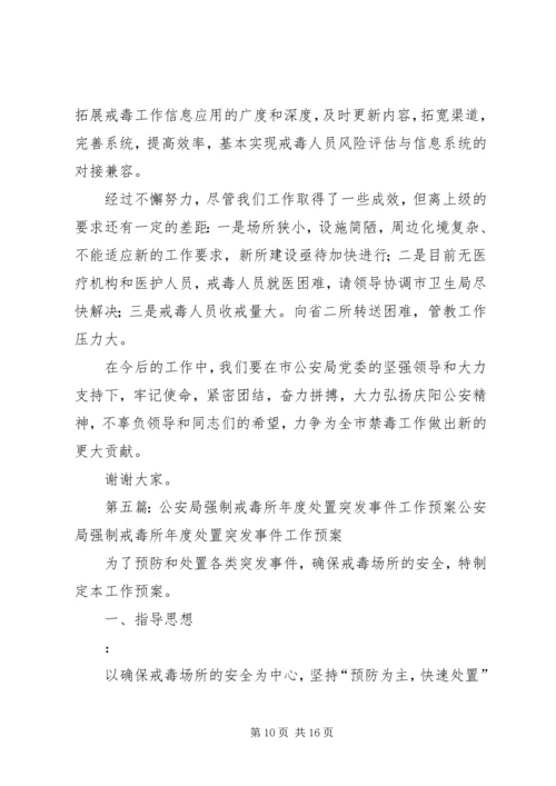 公安局强制戒毒所个人先进事迹材料.docx