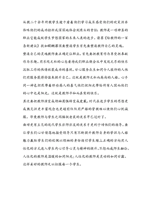 初中教师读书心得体会600字作文5篇