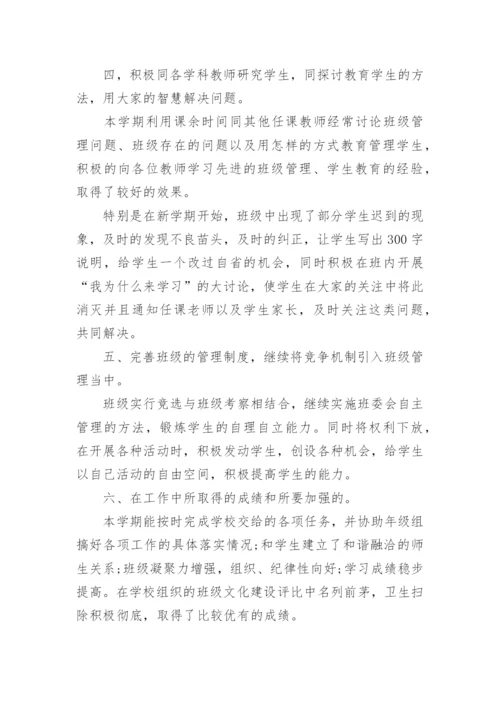 初三上班主任工作总结.docx