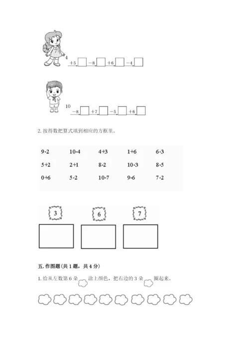 小学数学试卷一年级上册数学期末测试卷【典型题】.docx