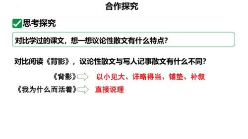 第16课《散文二篇——永久的生命》课件
