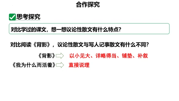 第16课《散文二篇——永久的生命》课件