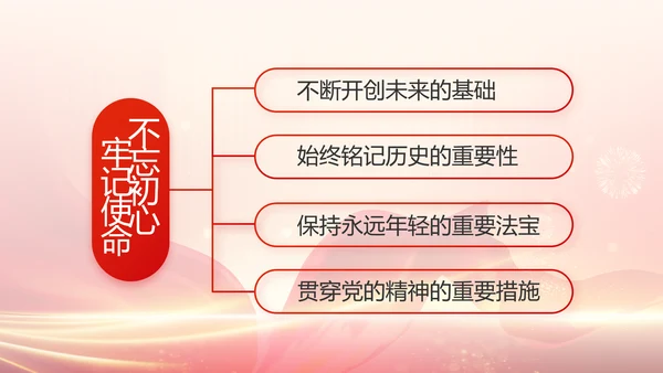 红色党建党支部党员主题党日PPT
