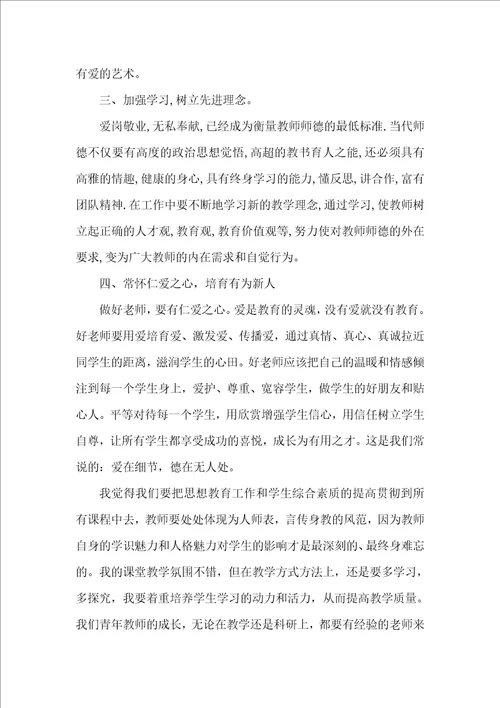 2020做立德树人的老师心得感悟