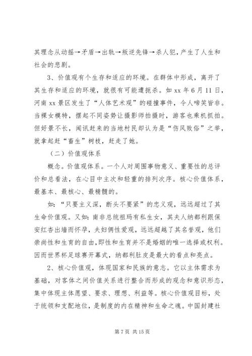 学习“践行社会主义核心价值观报告会”心得体会 (5).docx