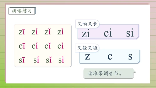 【课堂无忧】汉语拼音-7.  z c s 任务型教学（第1课时）（课件）