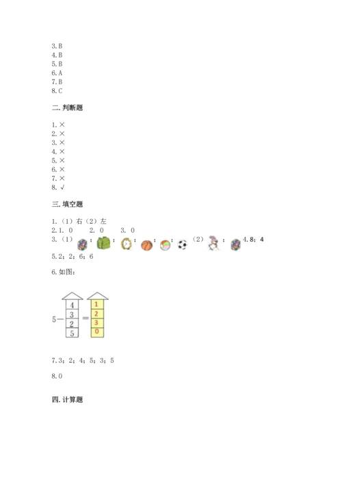 人教版一年级上册数学期中测试卷精品【名师系列】.docx