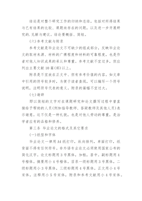 华东政法大学全日制本科生毕业论文格式.docx