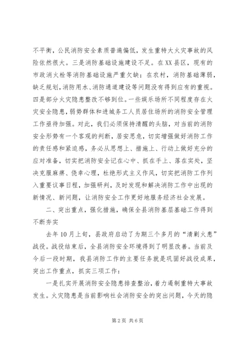 副县长在全县消防工作部署会上的讲话.docx