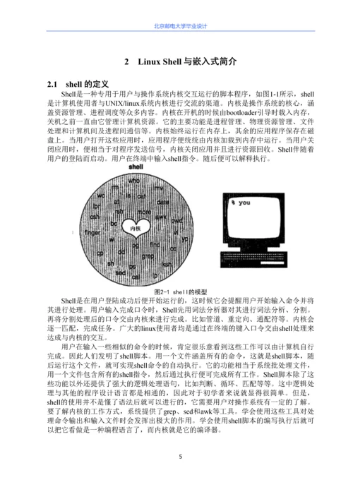 Shell设计与实现本科论文.docx