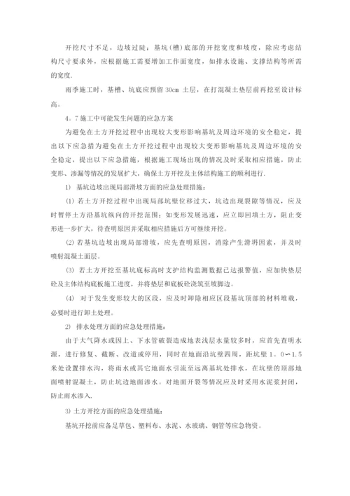 围墙土方开挖施工方案.docx