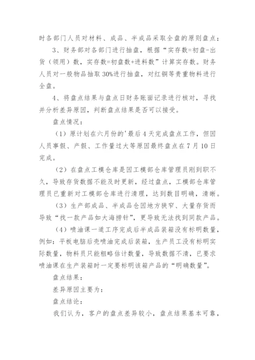 仓库盘点报告.docx