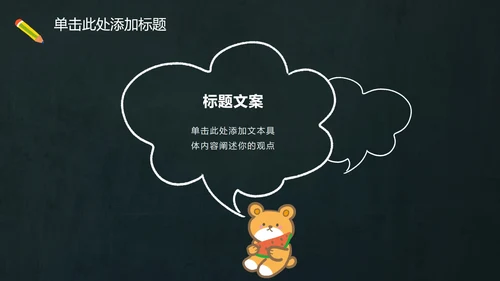 多彩卡通动物黑板PPT模板