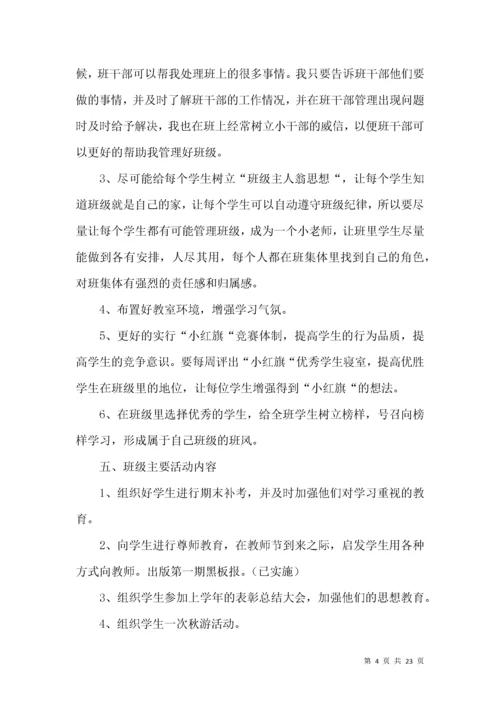 大学班主任学期工作计划.docx