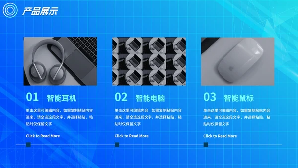 蓝色渐变几何科技智能产品发布会PPT模板