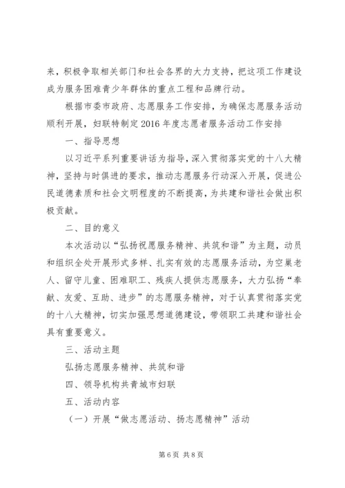 志愿服务工作计划_1 (4).docx