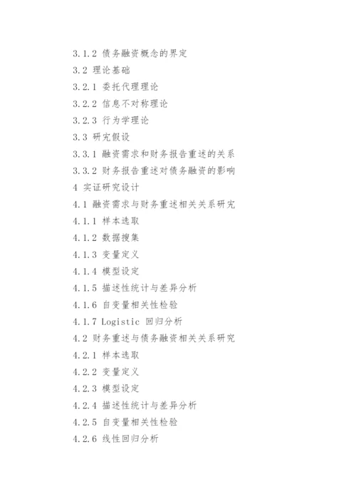 财务论文提纲.docx