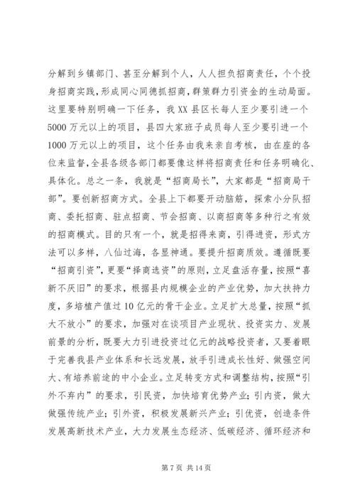 全县产业发展动员讲话稿.docx