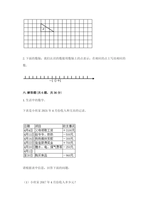 小学数学六年级下册小升初真题模拟测试卷【易错题】.docx