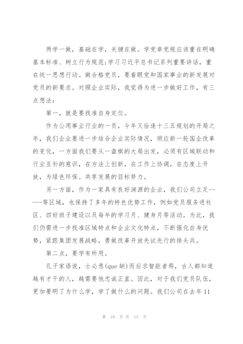 组织生活会发言稿.docx