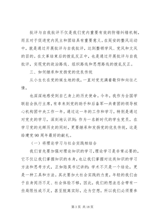 学习党的优良传统心得体会 (4).docx