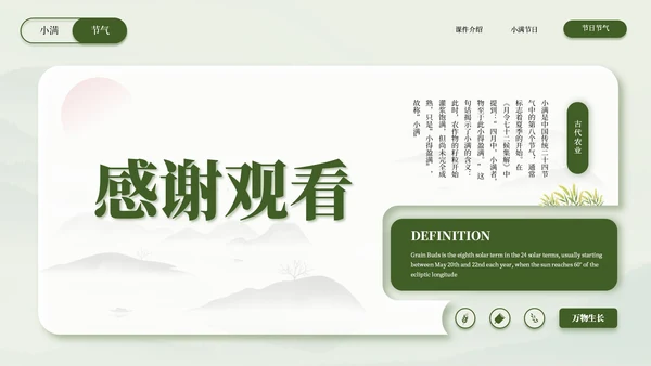 浅色系新中式风PPT课件模板