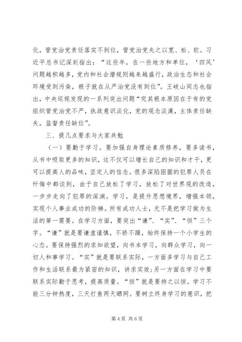 廉政党课讲稿5篇.docx