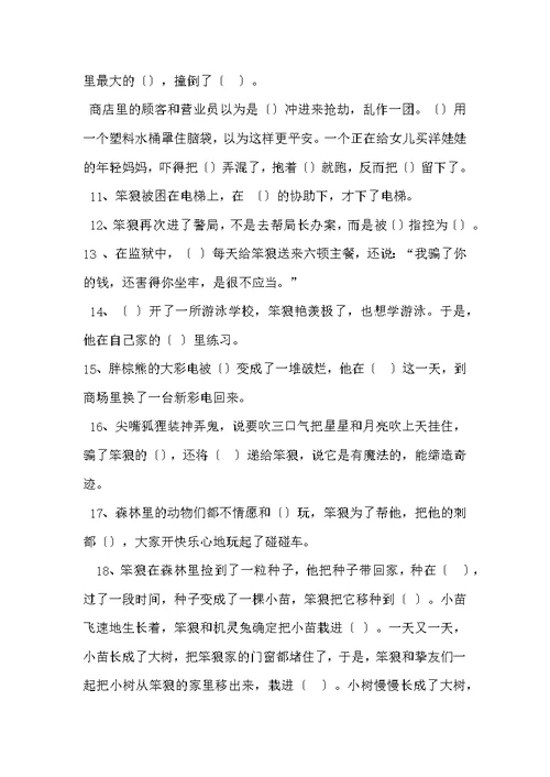 笨狼的故事测试题答案