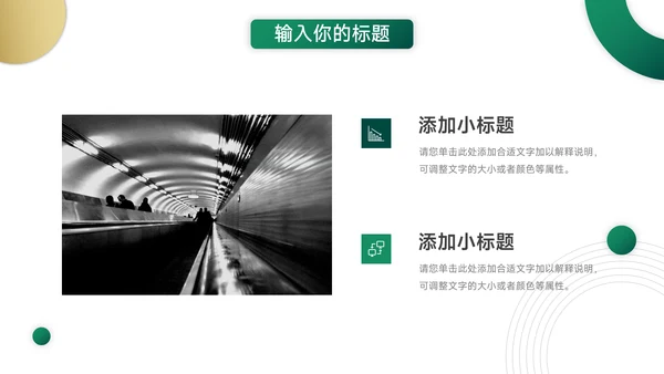 绿色淡雅行业品牌加盟PPT模板