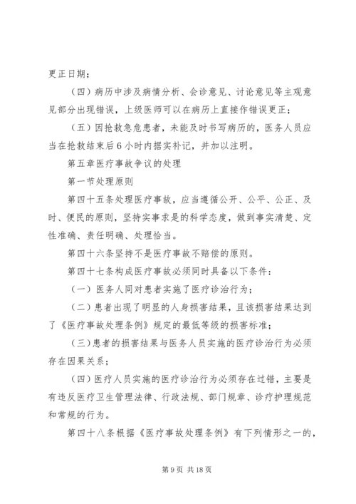 ＸＸ医院医疗事故防范和处理预案.docx