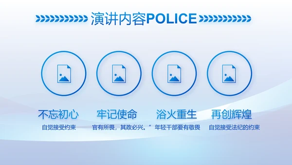 蓝色大气公安警察工作总结计划PPT